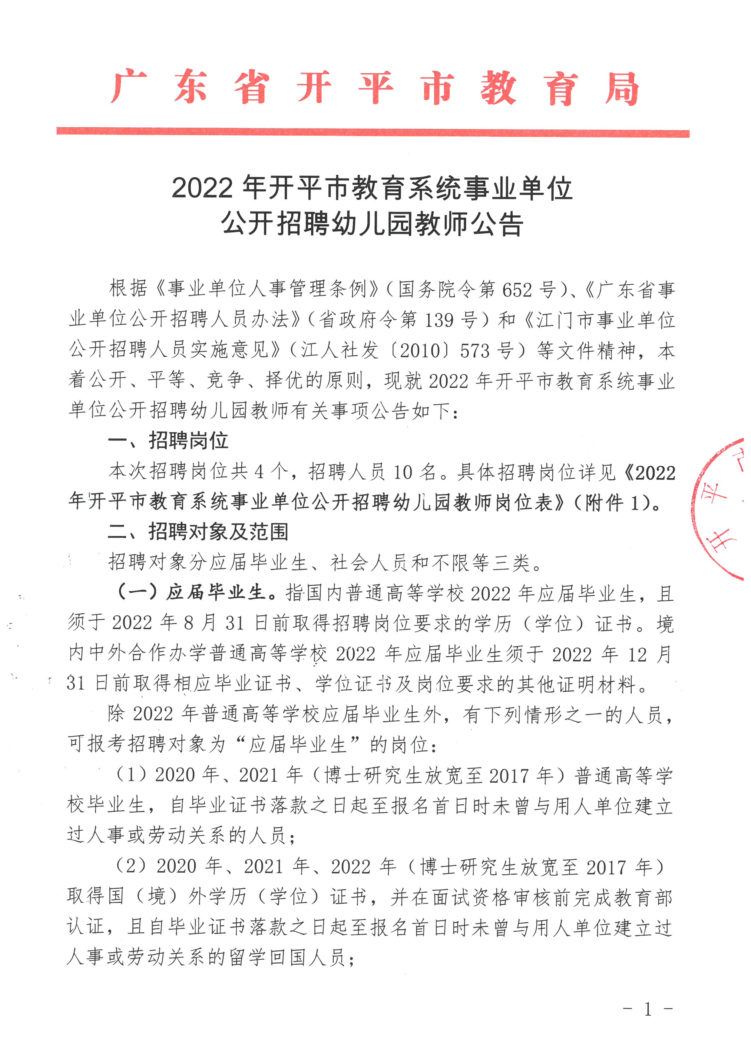 开平最新招聘信息,开平最新招聘信息概览