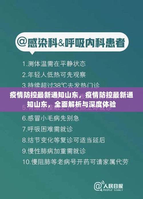 山东省疫情最新消息,山东省疫情最新消息，防控措施与现状