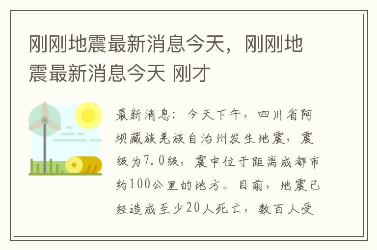 最新地震新闻报道,最新地震新闻报道，全球地震活动频繁，需持续关注