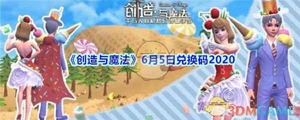 创造与魔法兑换码最新,创造与魔法，探索最新兑换码的魅力