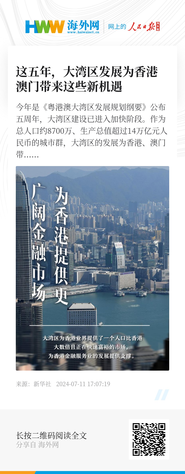 2024年香港正版资料免费大全,探索香港，2024年正版资料免费大全的独特魅力与机遇