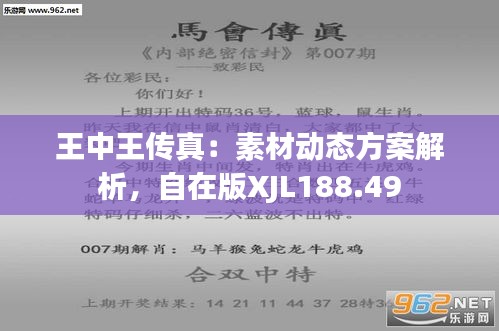 7777788888王中王传真,探究数字组合背后的故事，王中王传真与数字77777与数字8888的魅力