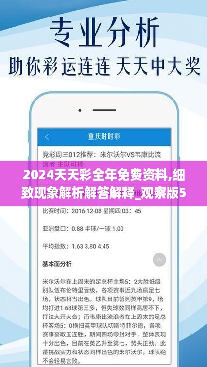 2024六开彩天天免费资料,揭秘2024六开彩，天天免费资料的真相与深度解析