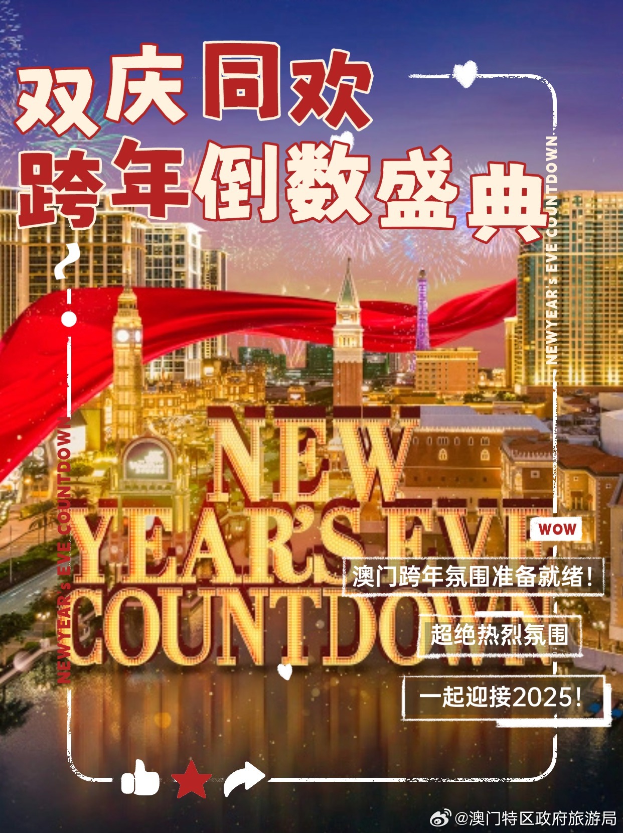 2025年澳门天天有好彩,澳门天天有好彩，展望2025年的美好未来