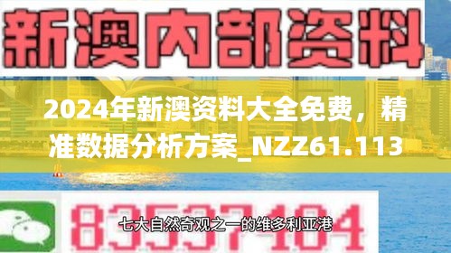 2024新澳免费资料内部玄机069期 03-04-20-22-32-44H：49,揭秘新澳免费资料内部玄机，探索第069期的秘密与数字背后的意义