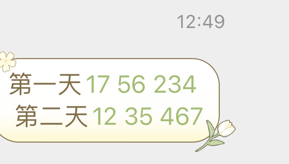 澳门码今天的资料117期 12-14-21-25-48-49X：20,澳门码今天的资料解析，117期之秘密解读与探索