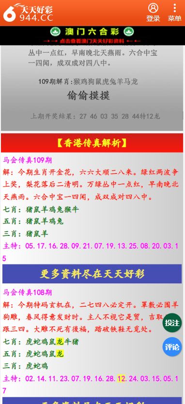 二四六天天彩资料大全网103期 07-10-26-28-33-44C：04,二四六天天彩资料大全网第103期，深度解析与前瞻性预测